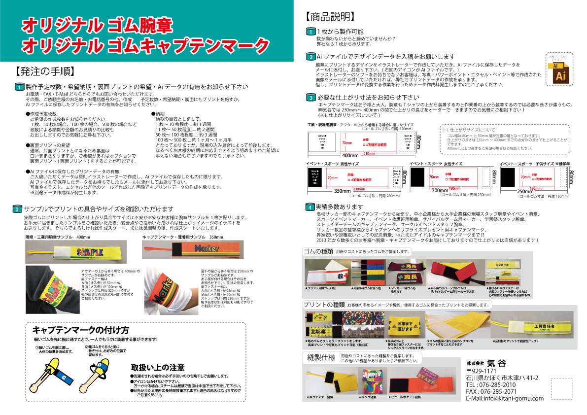 オリジナル腕章